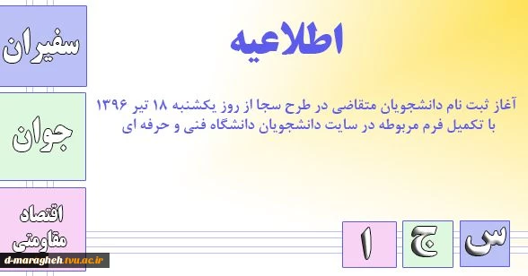 طرح سجا 3