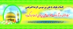 تبریک ولادت امام رضا 2