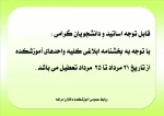 تعطیلی آموزشکده 2