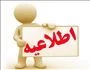 اطلاعیه 2
