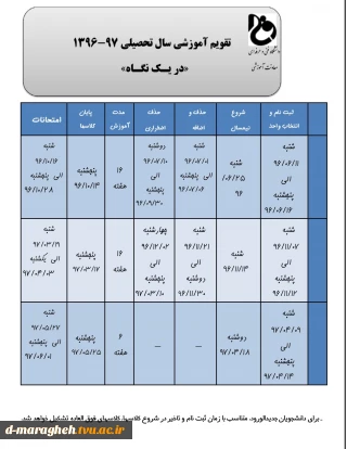 تقویم آموزشی