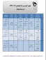 تقویم آموزشی