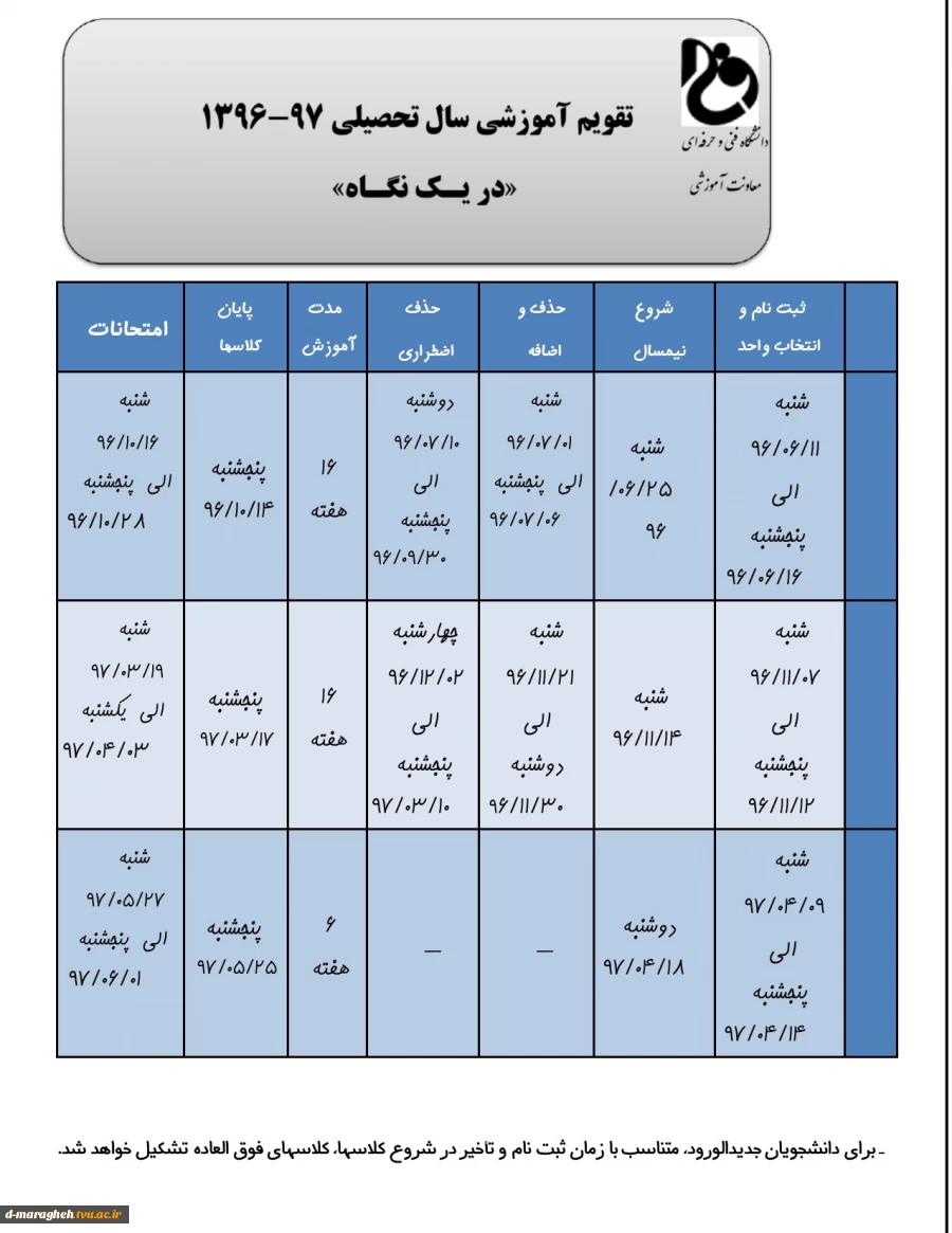 تقویم آموزشی