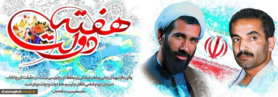 هفته دولت
