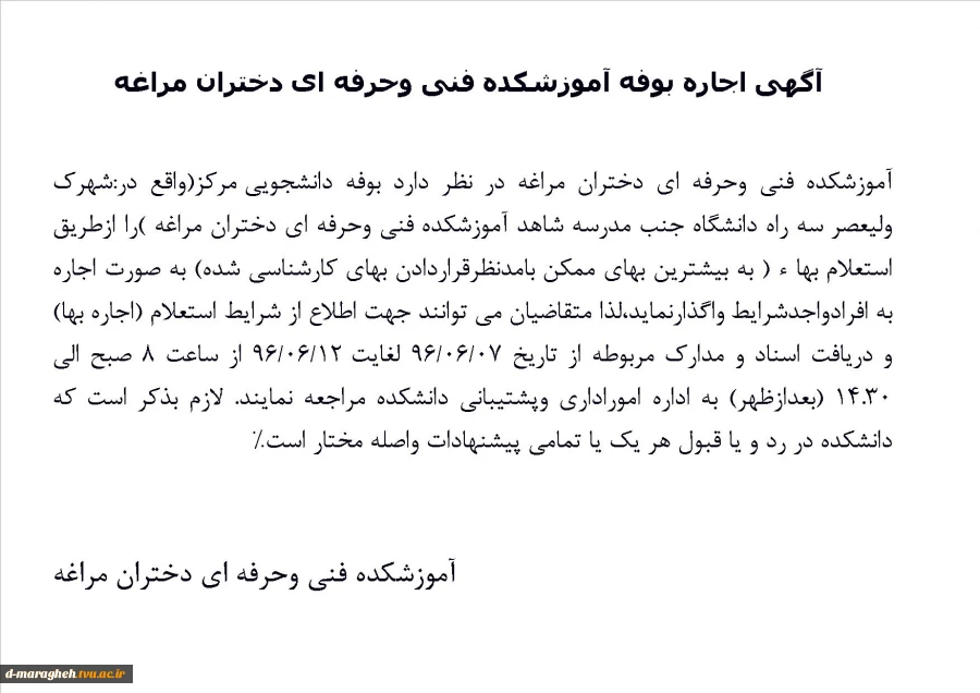 مناقصه  2