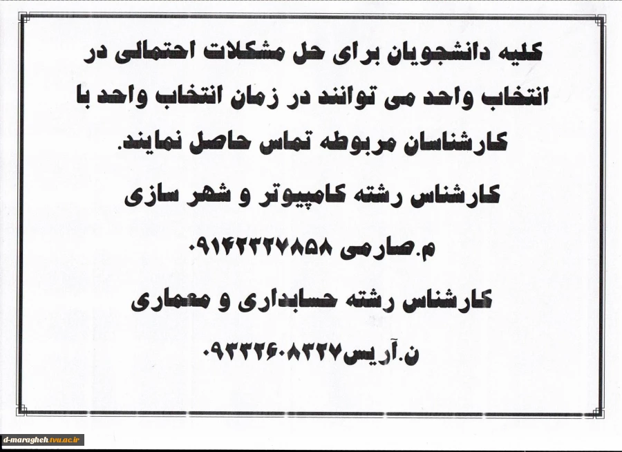شماره تماس