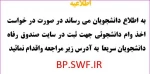 وام دانشجوئی 2