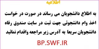 وام دانشجوئی