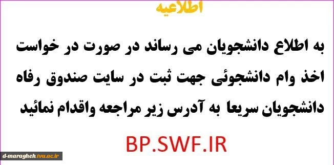وام دانشجوئی 2