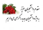تبریک  2