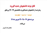 زمان انتخاب واحد 2
