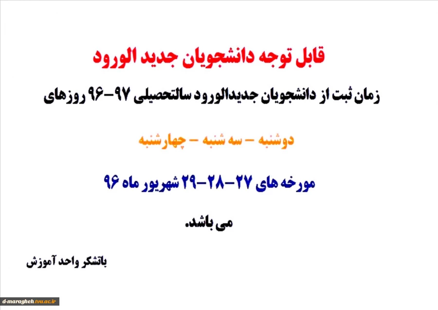 زمان انتخاب واحد 2