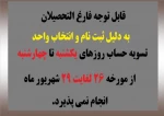 اطلاعیه 2