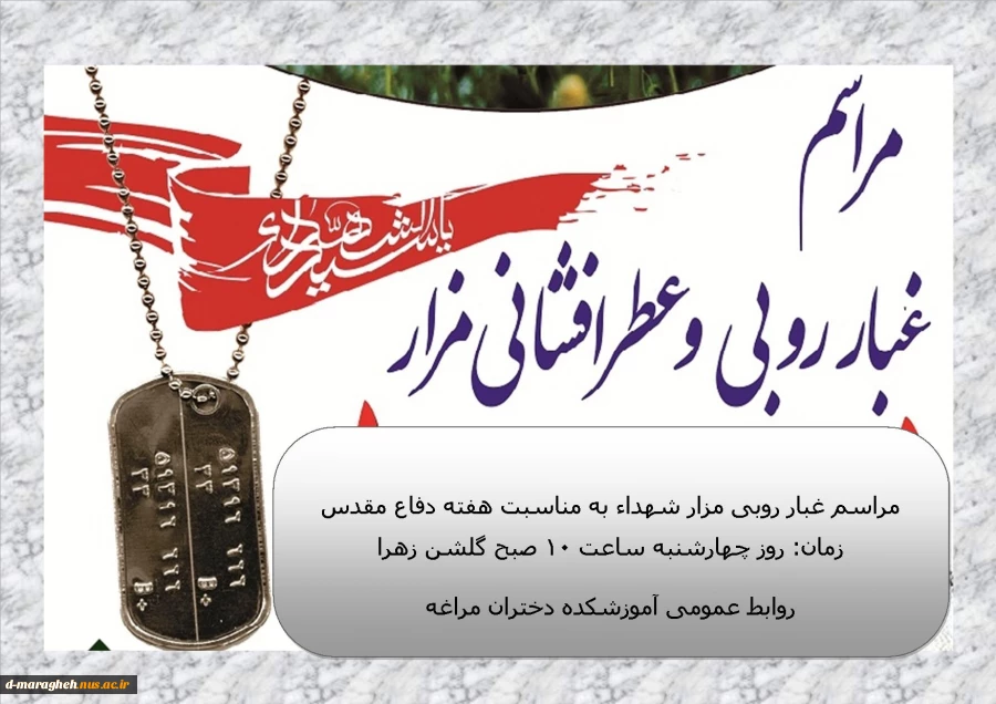 غبار روبی مزار شهدا 2