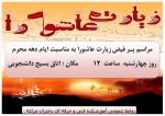 مراسم زیارت عاشورا  2