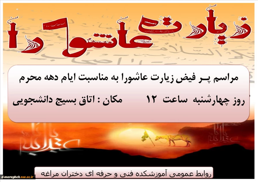 مراسم زیارت عاشورا  2