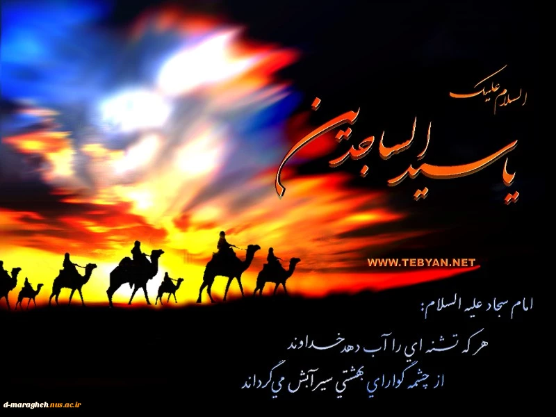 شهادت امام سجاد علیه السلام تسلیت باد. 2
