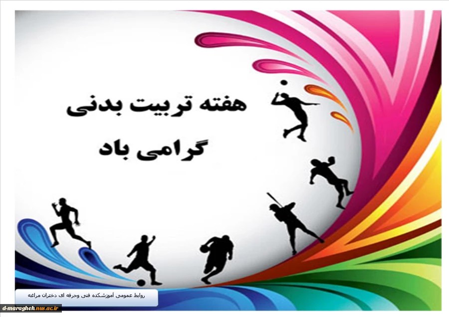 هفته تربت بدنی  2