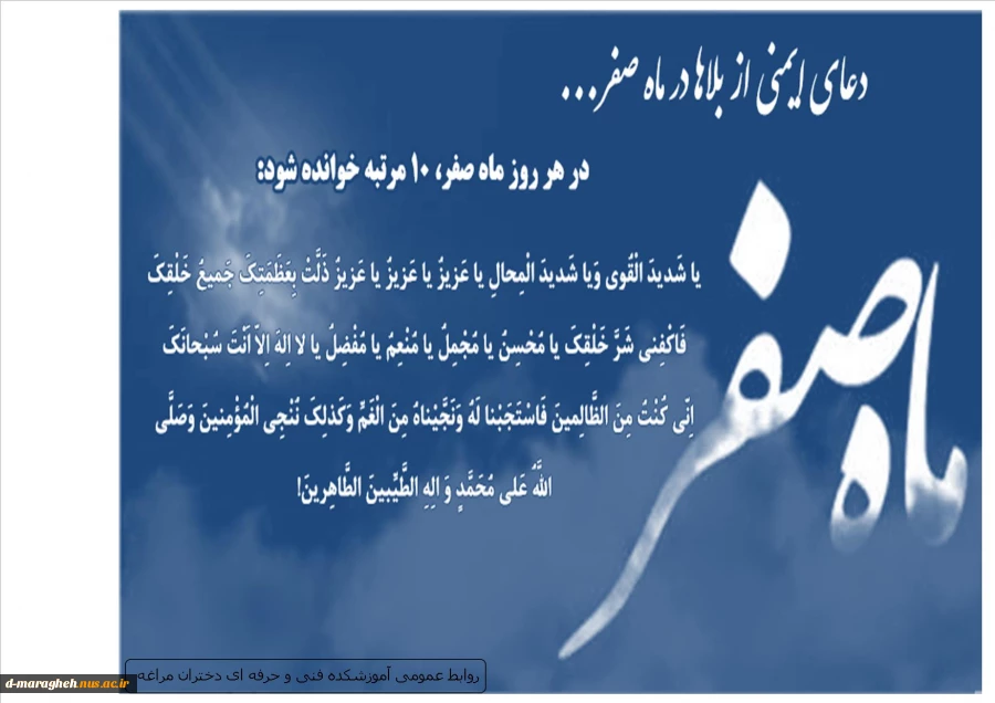 ماه صفر 2