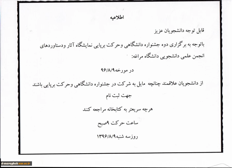 اطلاعیه 2