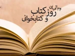 رو کتاب وکتابخوانی  2