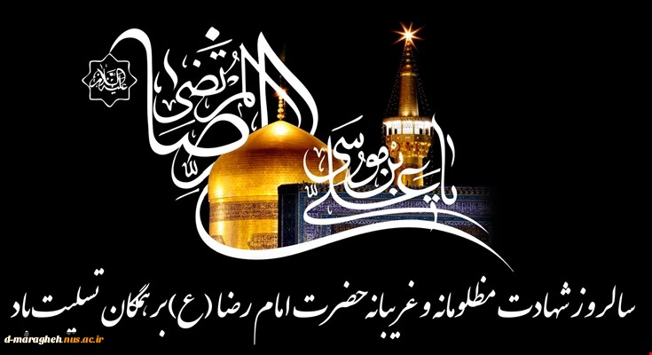 تسلیت شهادت  2