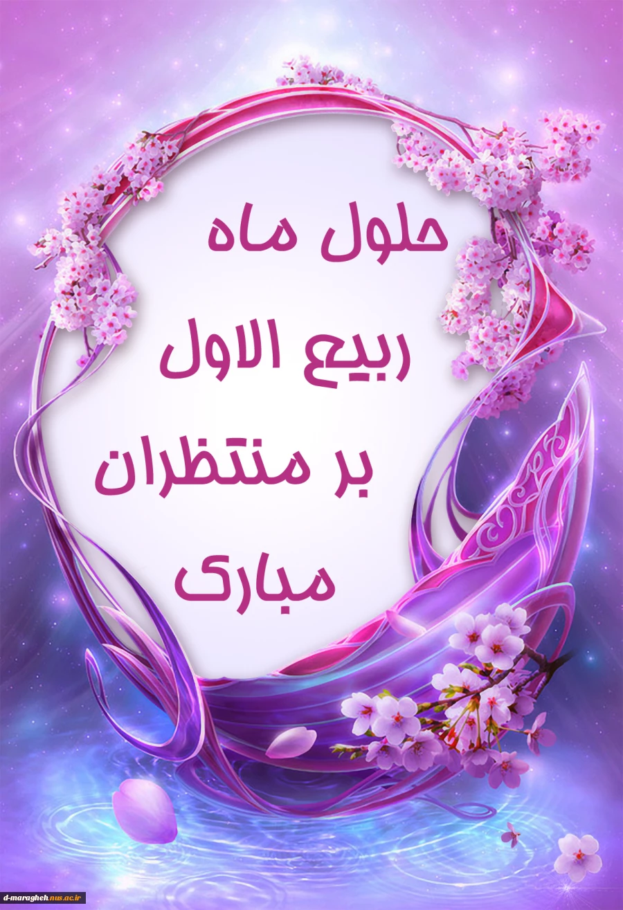 ربیع الاول  2