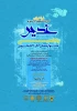 جشنواره ملی آثار دانشجویی در حوزه غدیر  2