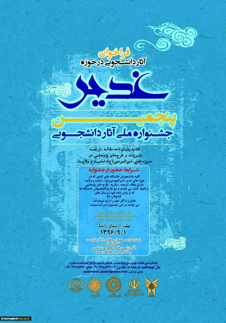 جشنواره ملی آثار دانشجویی در حوزه غدیر  2