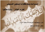 زیارت عاشورا 2