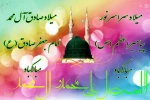 پیام تبریک ولادت پیامبر 2