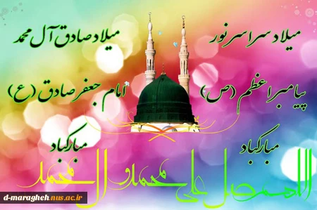 پیام تبریک ولادت پیامبر 2