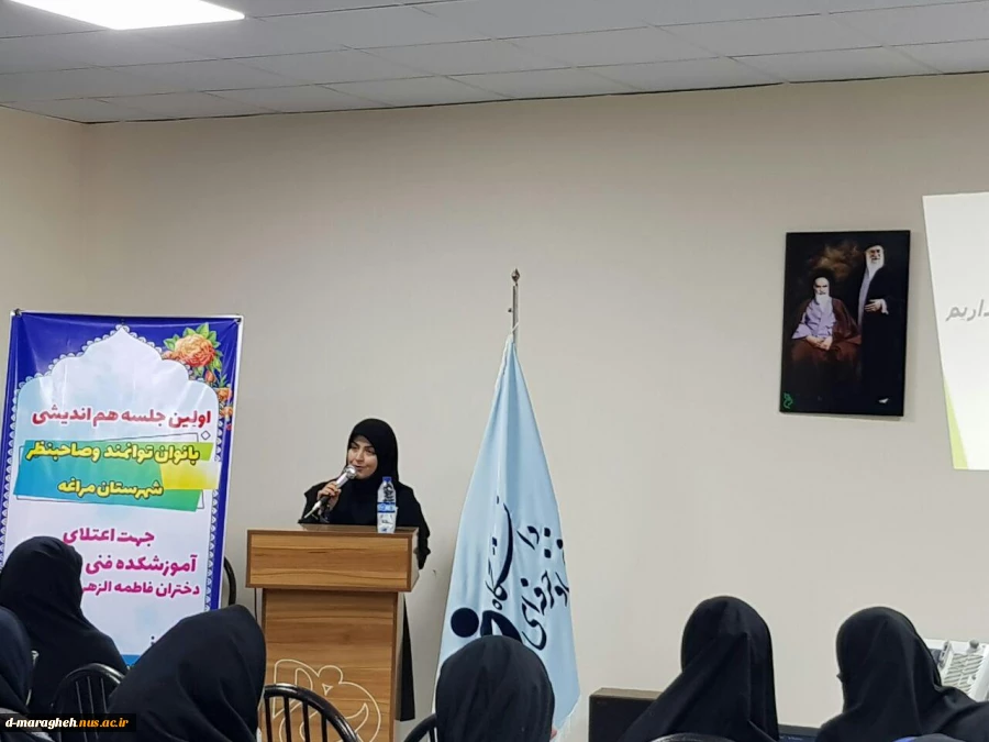 اولین جلسه هم اندیشی بانوان توانمند  وصاحبنظر شهرستان مراغه جهت اعتلای آموزشکده فنی وحرفه ای دختران فاطمه الزهرا (س) مراغه 
19 دی 96 2
