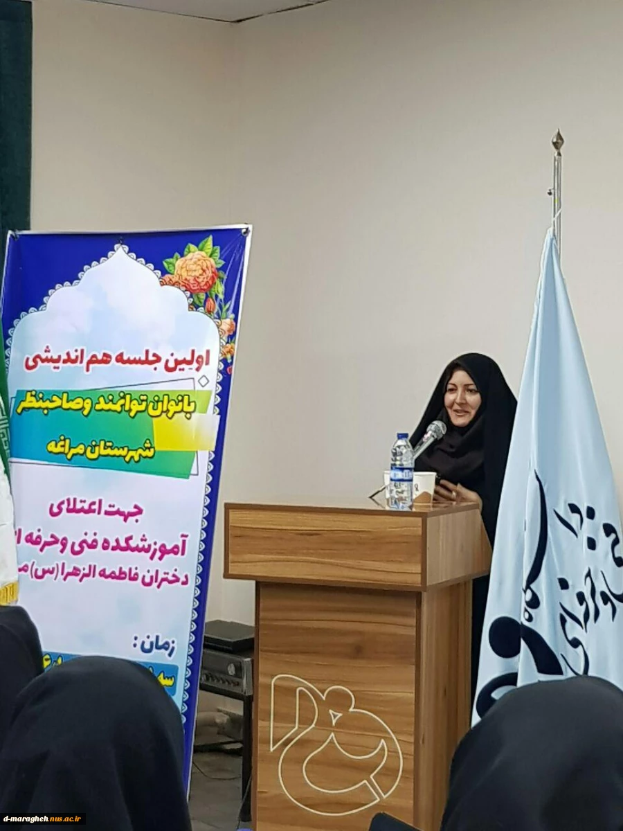 اولین جلسه هم اندیشی بانوان توانمند 2