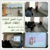 کارگاه آموزشی اطفاء حریق 2