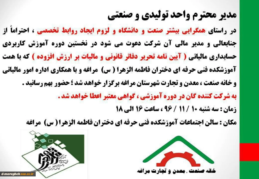 نخستین دوره آموزش کاربردی حسابداری مالیاتی (آیین نامه تحریر دفاتر قانونی و مالیات بر ارزش افزوده)  2