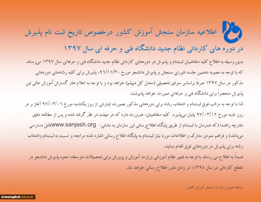 اطلاعیه سازمان سنجش