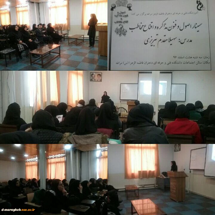 سمینار اصول وفنون مذاکره  واقناع مخاطب 2
