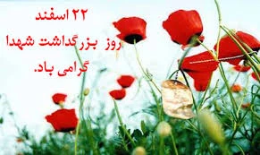روزشهدا 2