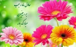 ماه رجب  2
