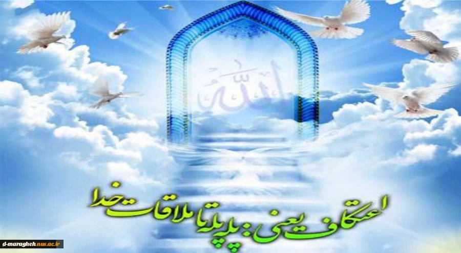 اعنکاف 2