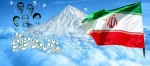 20 فروردین، روز ملی  فناوری هسته ای 2