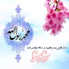 مبعث مبارک 2