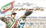 روز ارتش  2