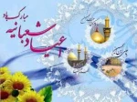 تبریک شعبان  2