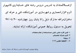 دعوت از ا ساتید  جهت تدریس 2