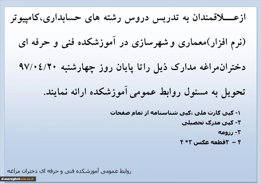 دعوت از ا ساتید  جهت تدریس 2