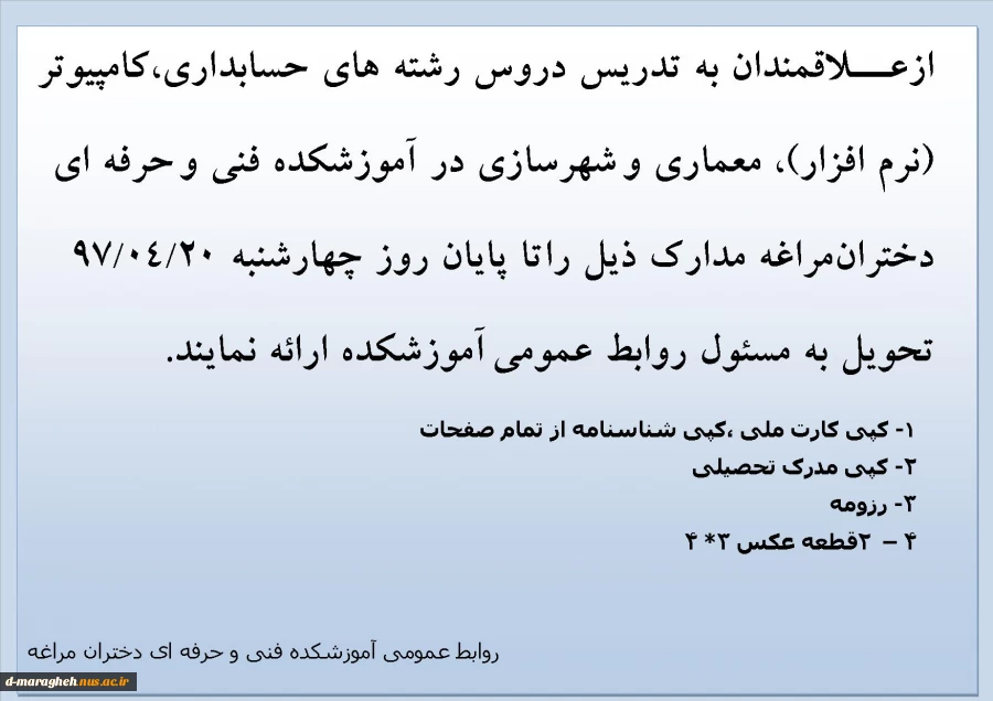 دعوت از ا ساتید  جهت تدریس 2