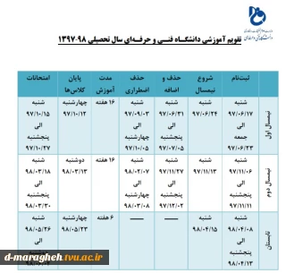 تقویم آموزشی