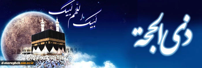 ماه ذی الحجه 2